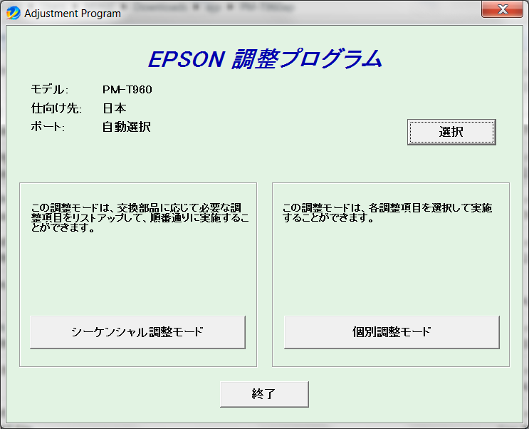 Epson <b>PM-T960 </b> (Japaneese)  Service Adjustment Program