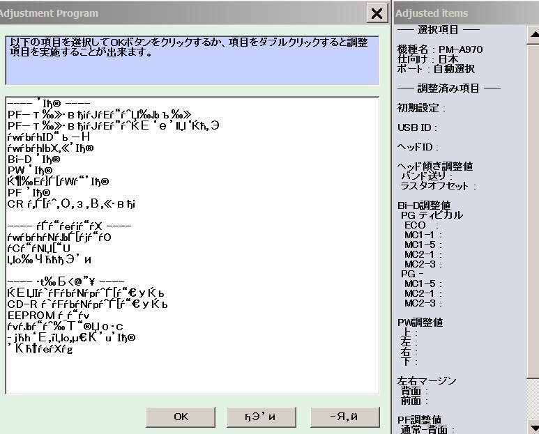 Epson <b>PM-A970 </b> (Japaneese)  Service Adjustment Program