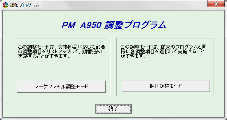 Epson <b>PM-A950 </b> (Japaneese)  Service Adjustment Program