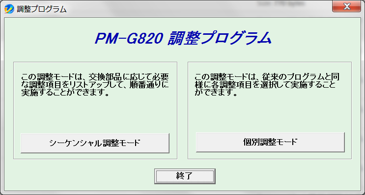 Epson <b>PM-G820 </b> (Japaneese)  Service Adjustment Program