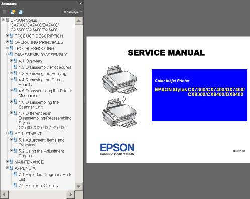 Инструкция Мфу Epson Stylus Dx 7400