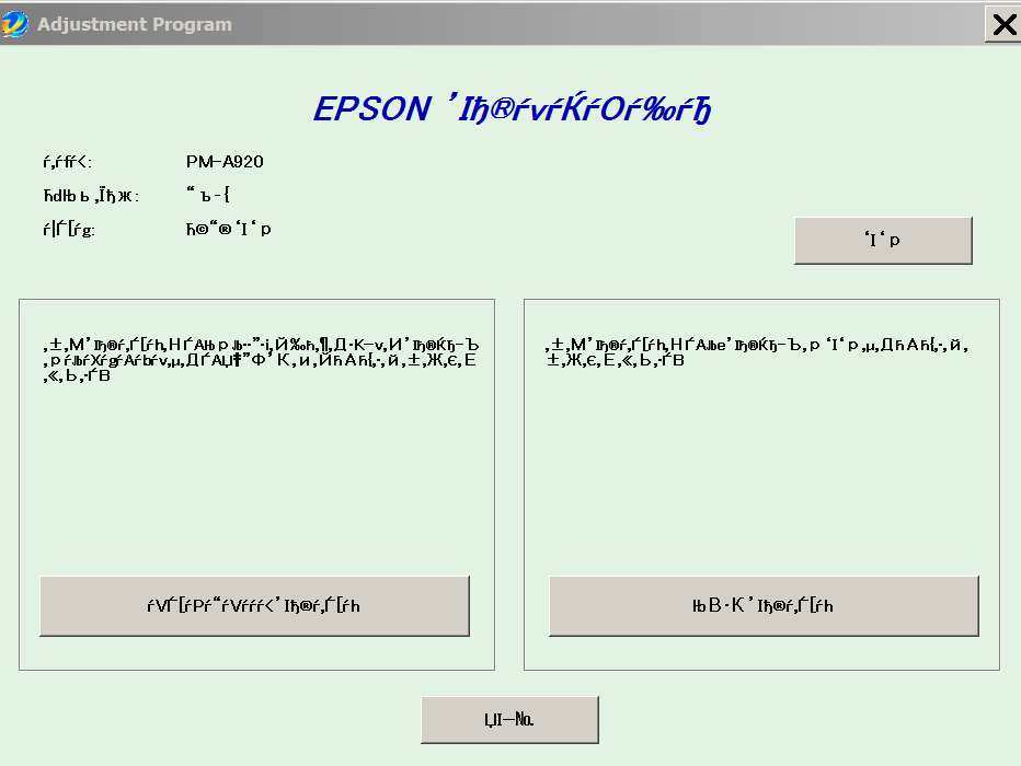 Epson <b>PM-A920 </b> (Japaneese)  Service Adjustment Program