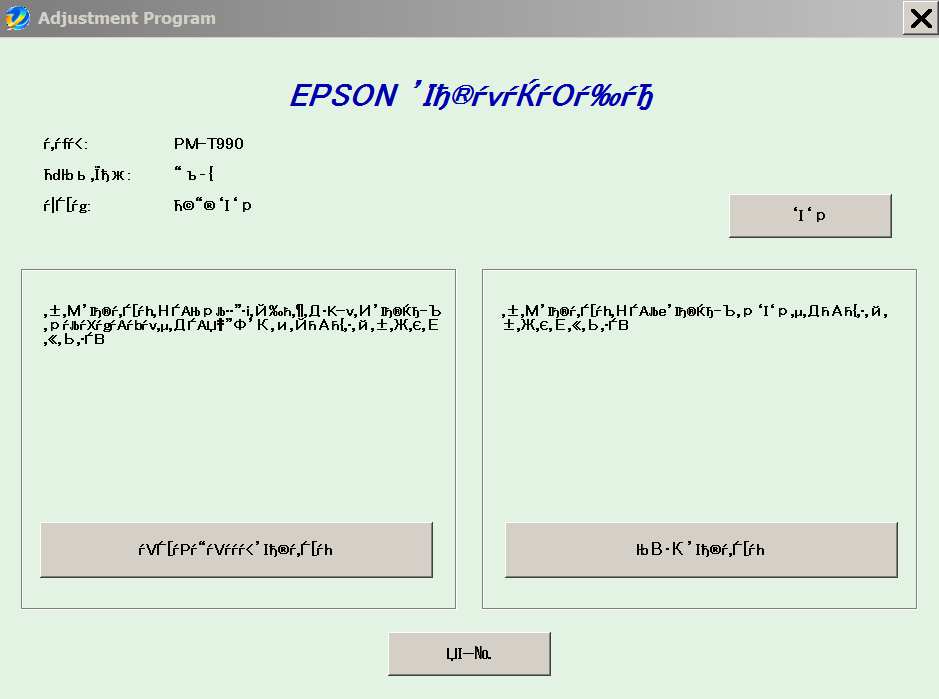 Epson <b>PM-T990 </b> (Japaneese)  Service Adjustment Program