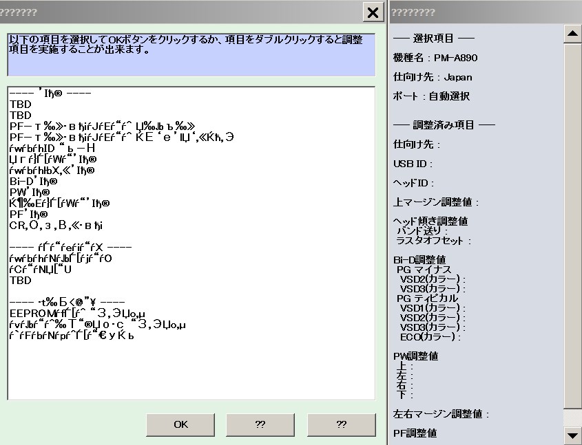 Epson <b>PM-A890 </b> (Japaneese)  Service Adjustment Program  <font color=red>New!</font>