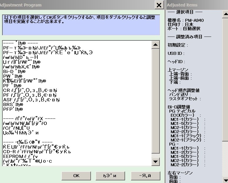 Epson <b>PM-A940 </b> (Japaneese)  Service Adjustment Program