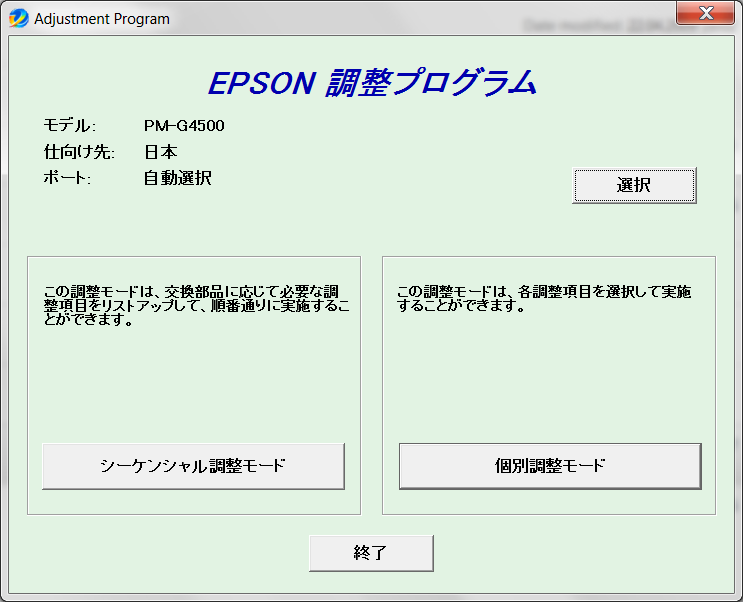 Epson <b>PM-G4500 </b> (Japaneese)  Service Adjustment Program