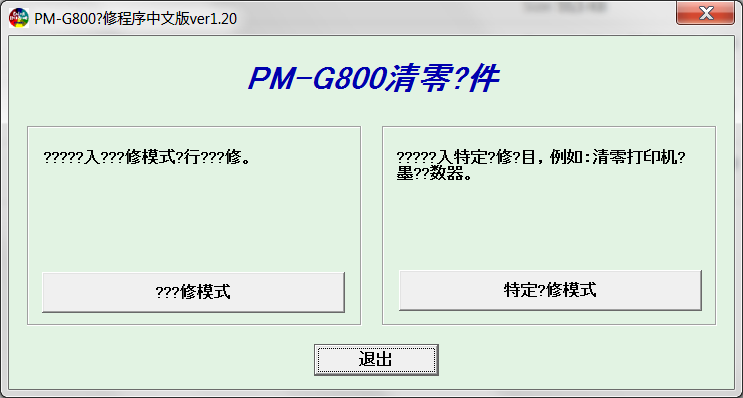 Epson <b>PM-G800 </b> (Japaneese)  Service Adjustment Program