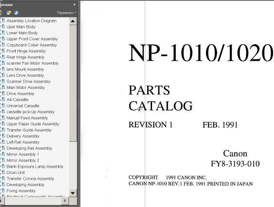 Canon NP1010, NP1020 Copiers <br> Parts List